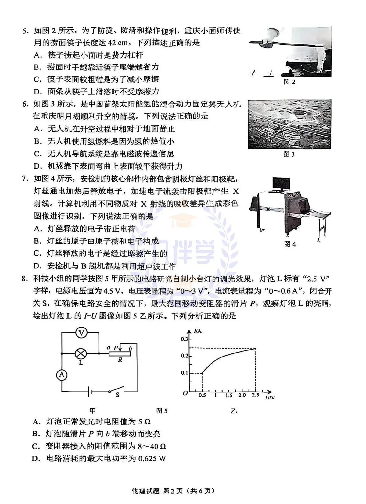 2025年重庆市中考物理真题-图片版第2页