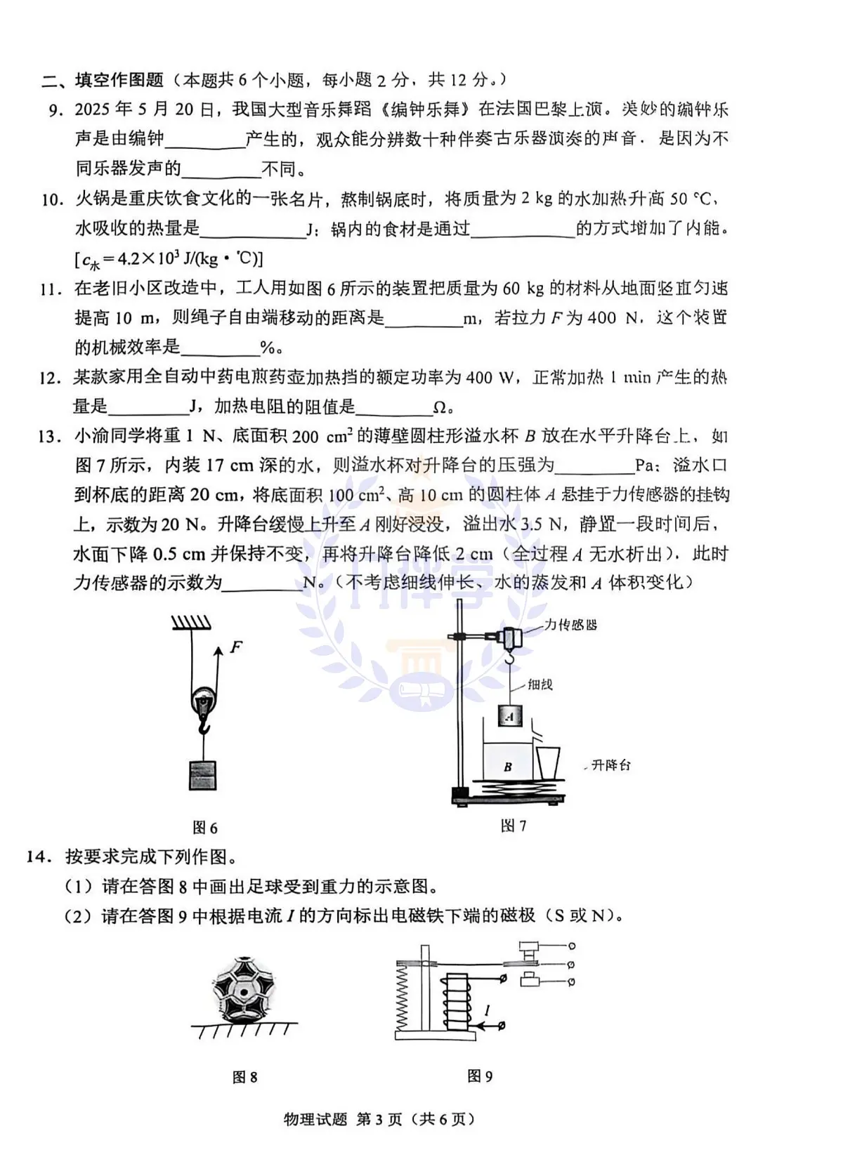 2025年重庆市中考物理真题-图片版第3页