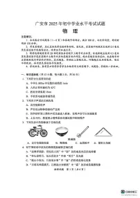 2025年四川省广安市中考真题物理试题