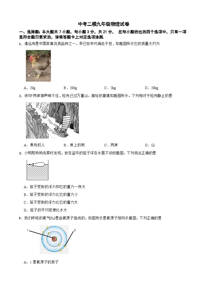 广东省清远市连州市2025年中考二模九年级物理试卷及答案第1页