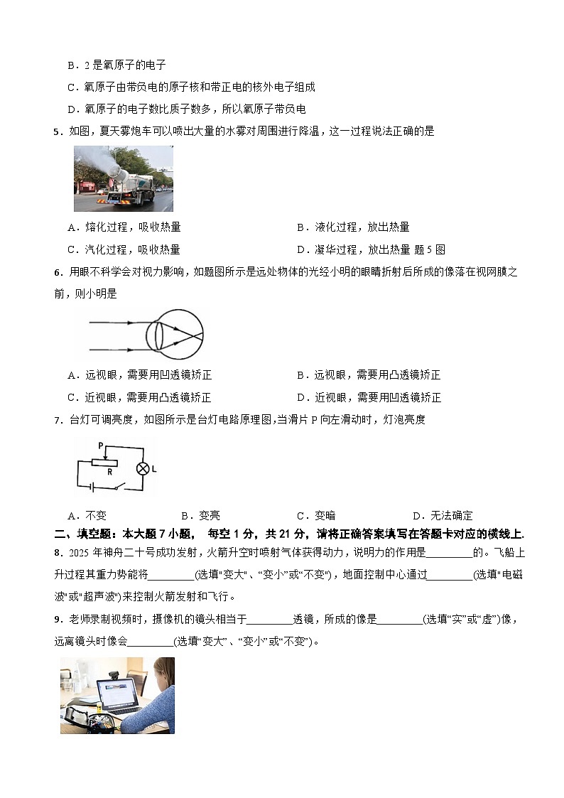 广东省清远市连州市2025年中考二模九年级物理试卷及答案第2页
