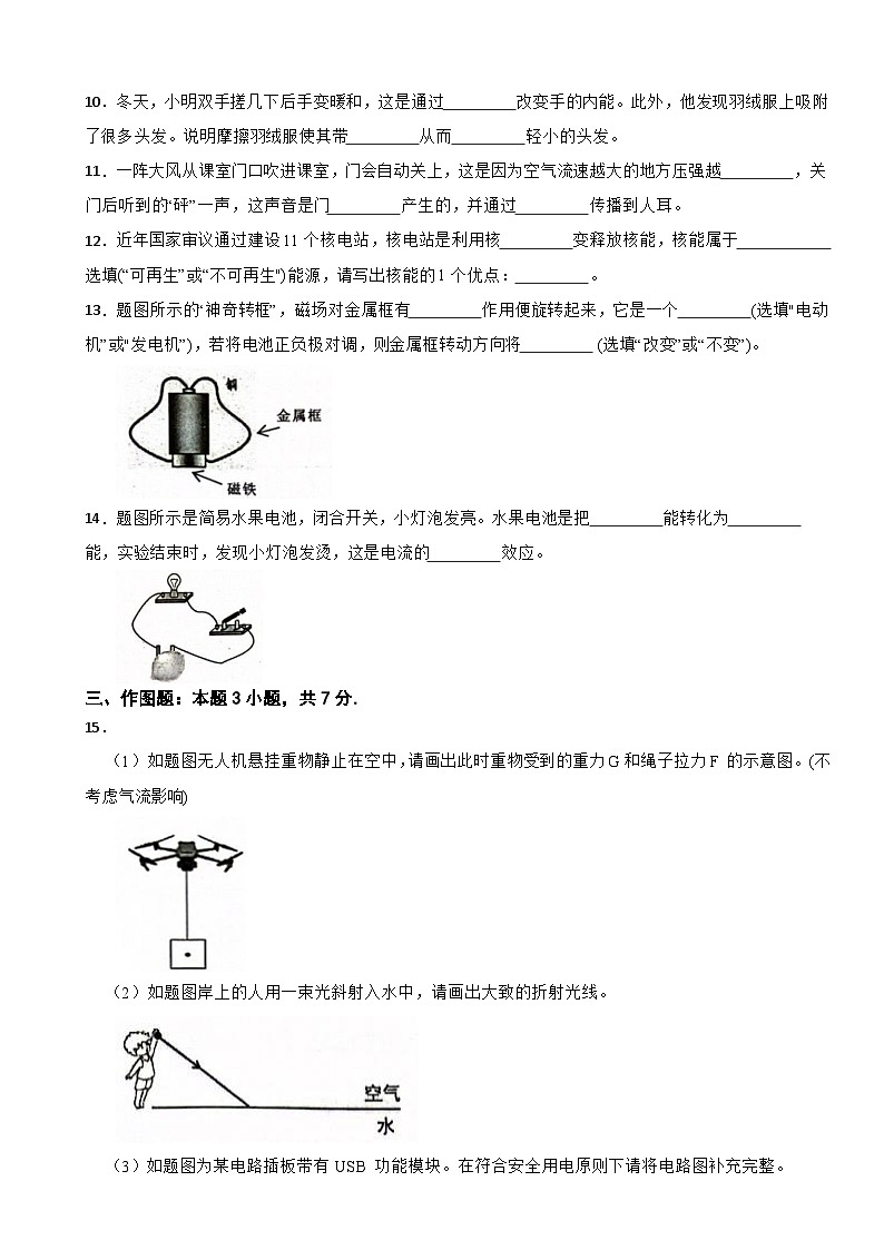 广东省清远市连州市2025年中考二模九年级物理试卷及答案第3页