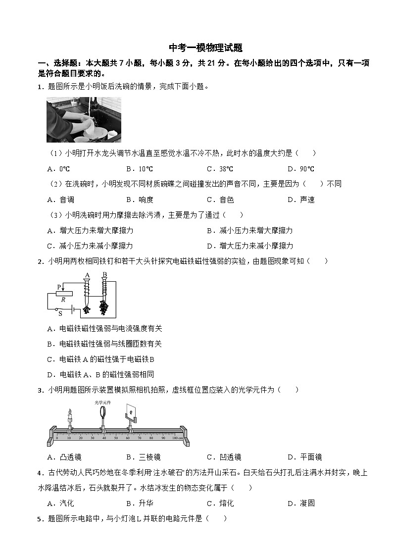 广东省清远市英德市2025年中考一模物理试题及答案第1页