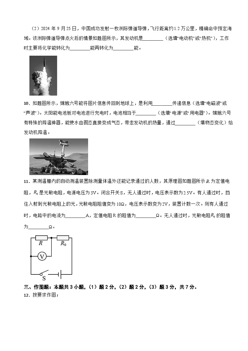 广东省清远市英德市2025年中考一模物理试题及答案第3页