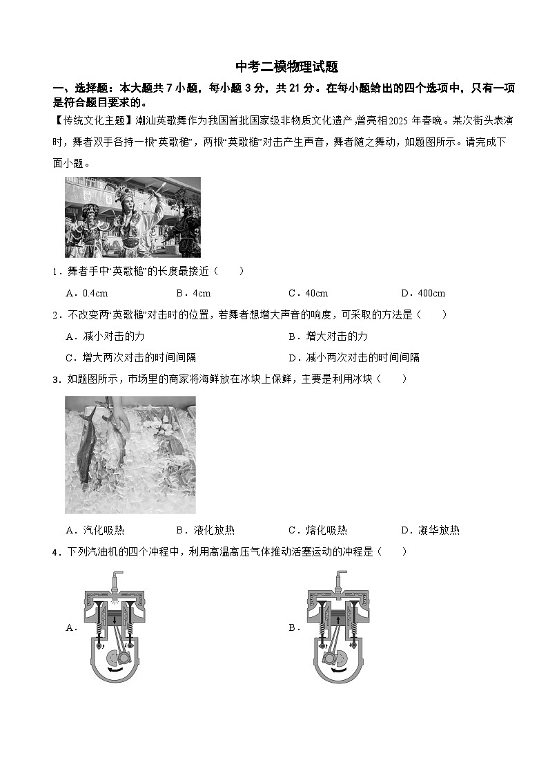 广东省韶关市2025年中考二模物理试题及答案第1页