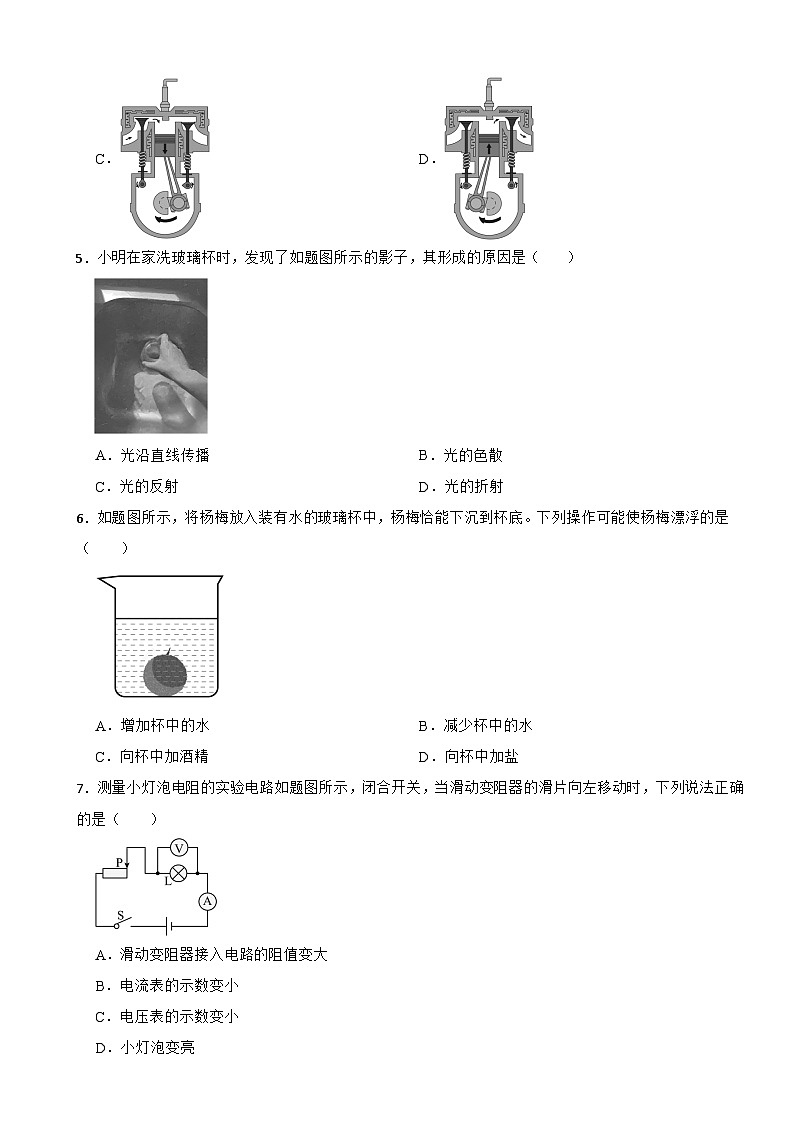 广东省韶关市2025年中考二模物理试题及答案第2页