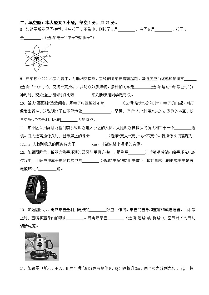 广东省韶关市2025年中考二模物理试题及答案第3页