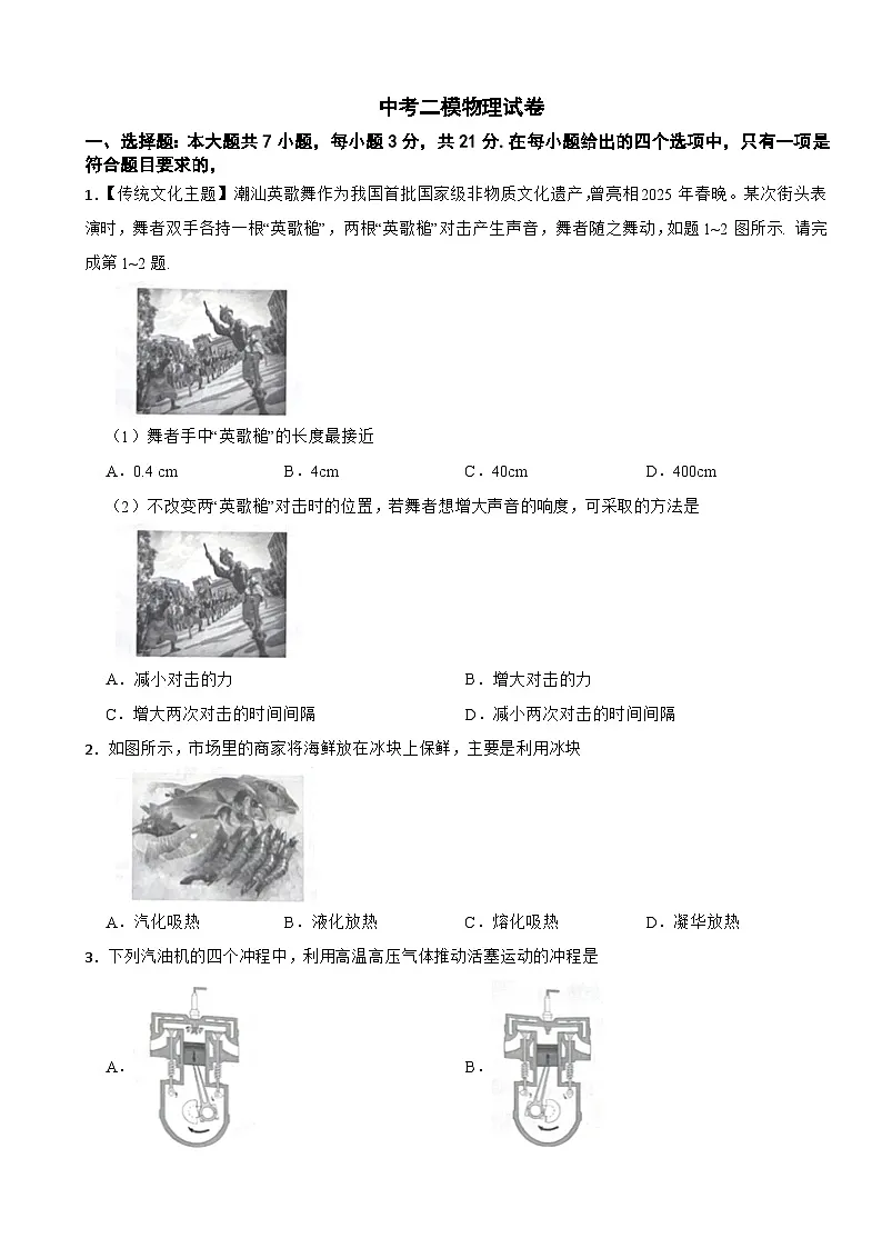 广东省韶关市乳源瑶族自治县2025年中考二模物理试卷及答案第1页