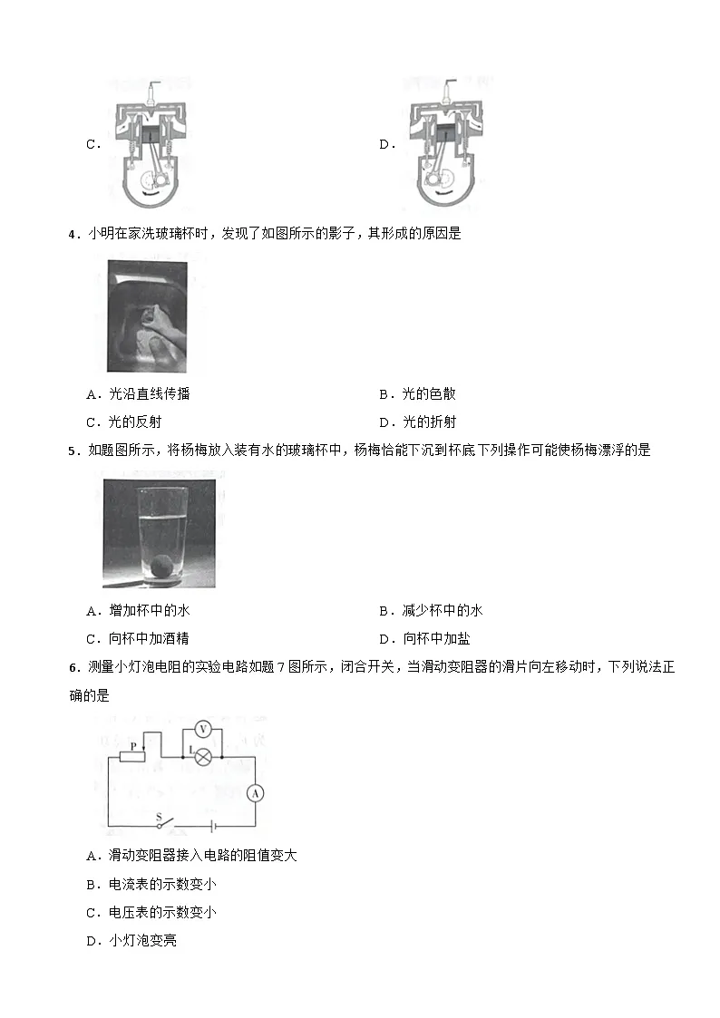 广东省韶关市乳源瑶族自治县2025年中考二模物理试卷及答案第2页
