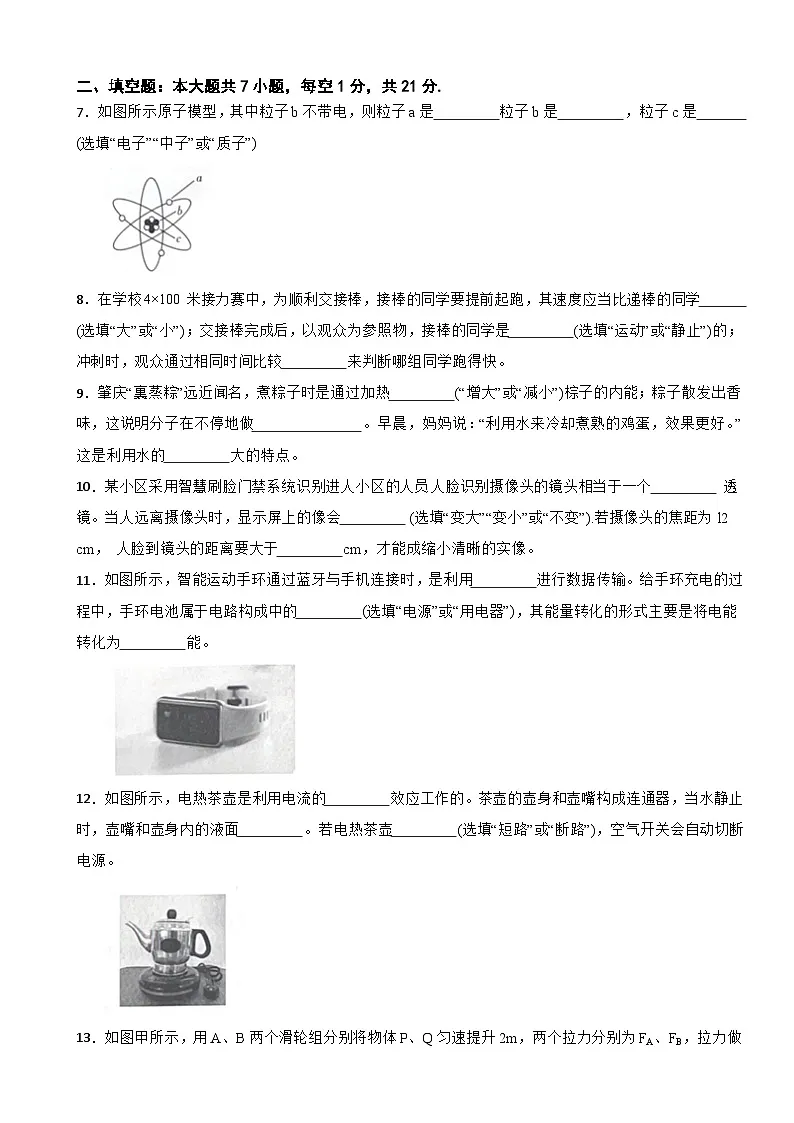 广东省韶关市乳源瑶族自治县2025年中考二模物理试卷及答案第3页