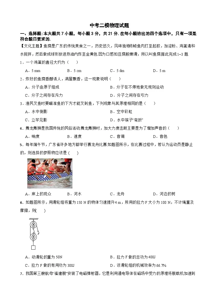 广东省湛江市2025年中考二模物理试题及答案第1页