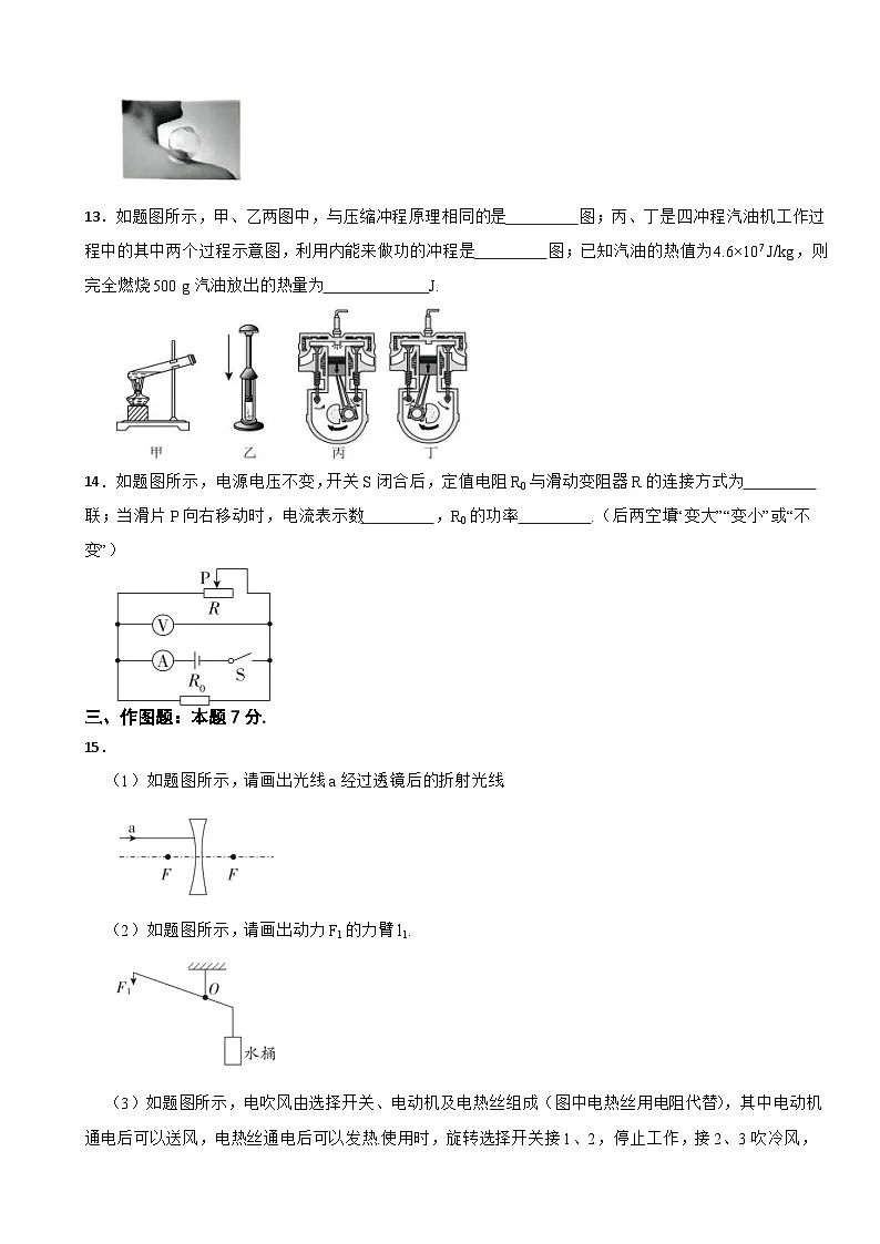 广东省湛江市2025年中考二模物理试题及答案第3页