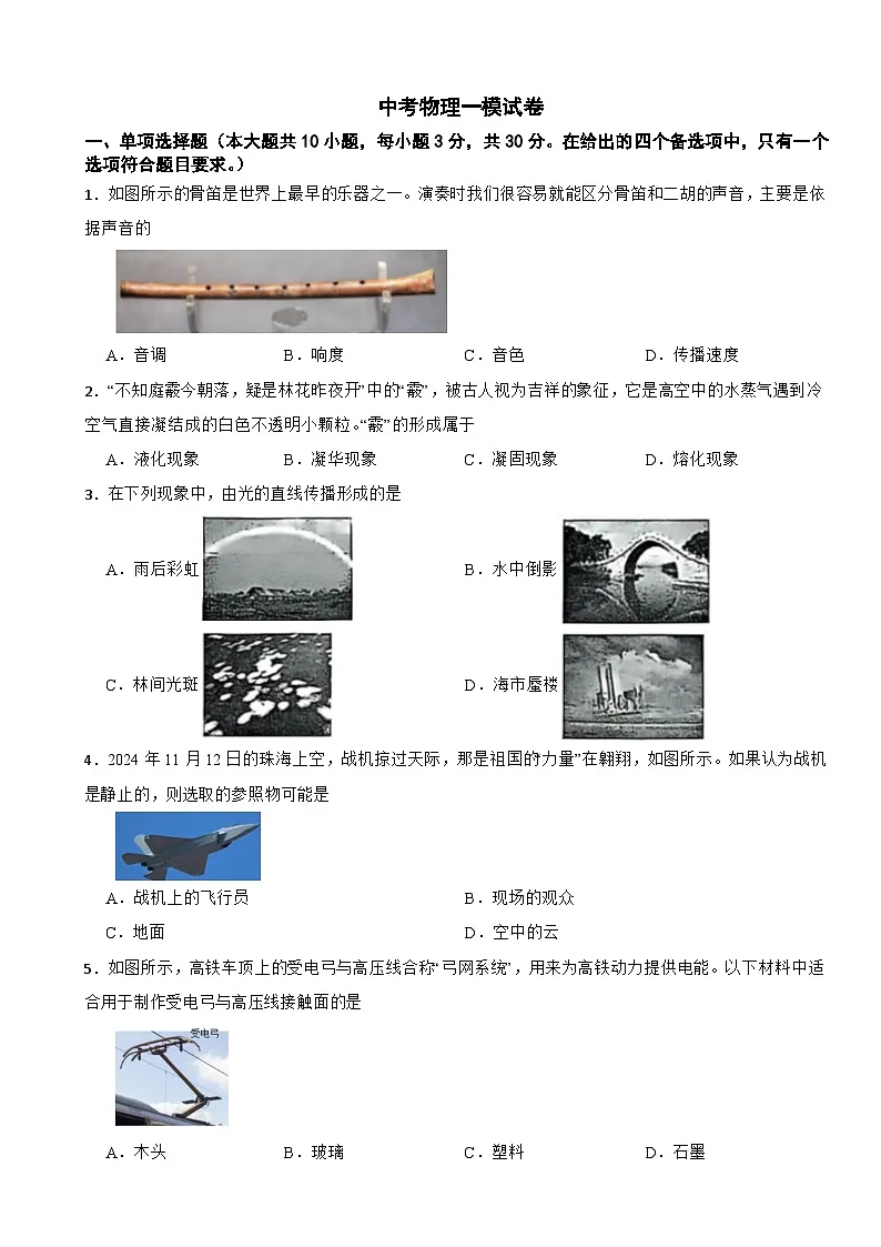 广西桂林市2025年中考物理一模试卷及答案第1页