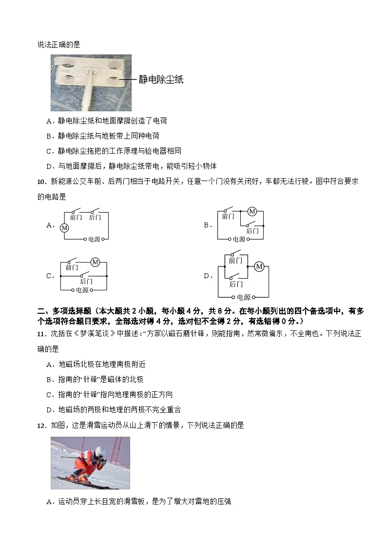 广西桂林市2025年中考物理一模试卷及答案第3页