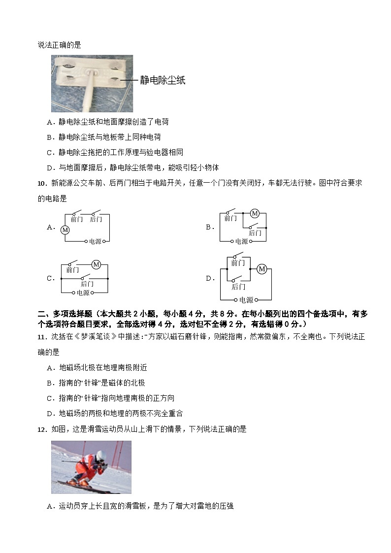 广西桂林市2025年中考物理一模试卷及答案第3页