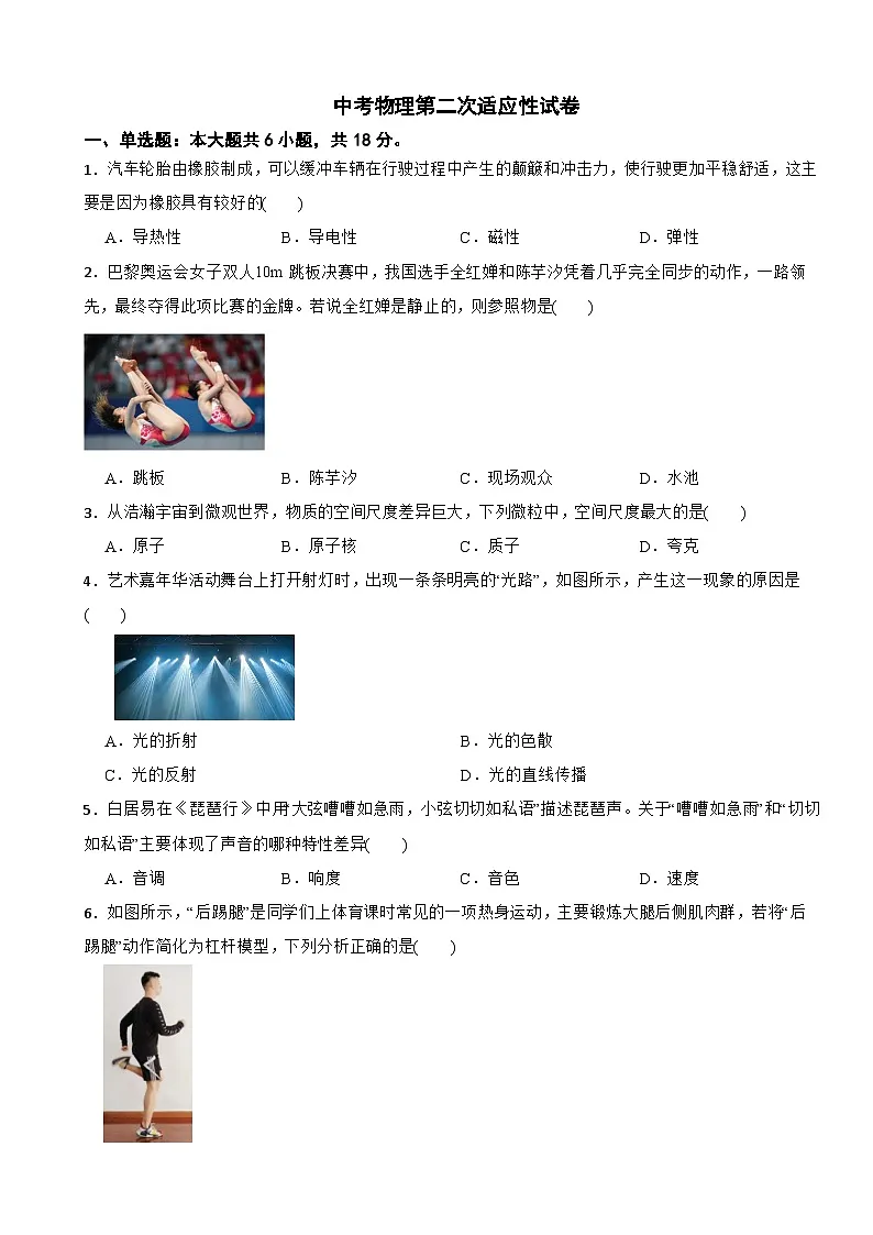 贵州省遵义市汇川区2025年中考物理第二次适应性试卷及答案第1页