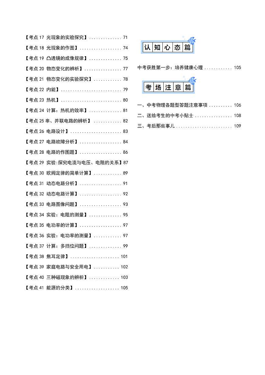 最新版九年級(jí)中考物理學(xué)業(yè)水平考試最后一課考點(diǎn)梳理(基礎(chǔ)知識(shí)+高頻考點(diǎn)+專題練習(xí))第2頁(yè)