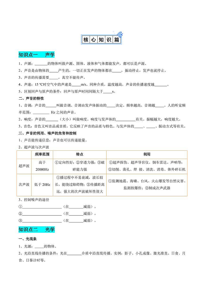 最新版九年級(jí)中考物理學(xué)業(yè)水平考試最后一課考點(diǎn)梳理(基礎(chǔ)知識(shí)+高頻考點(diǎn)+專題練習(xí))第3頁(yè)