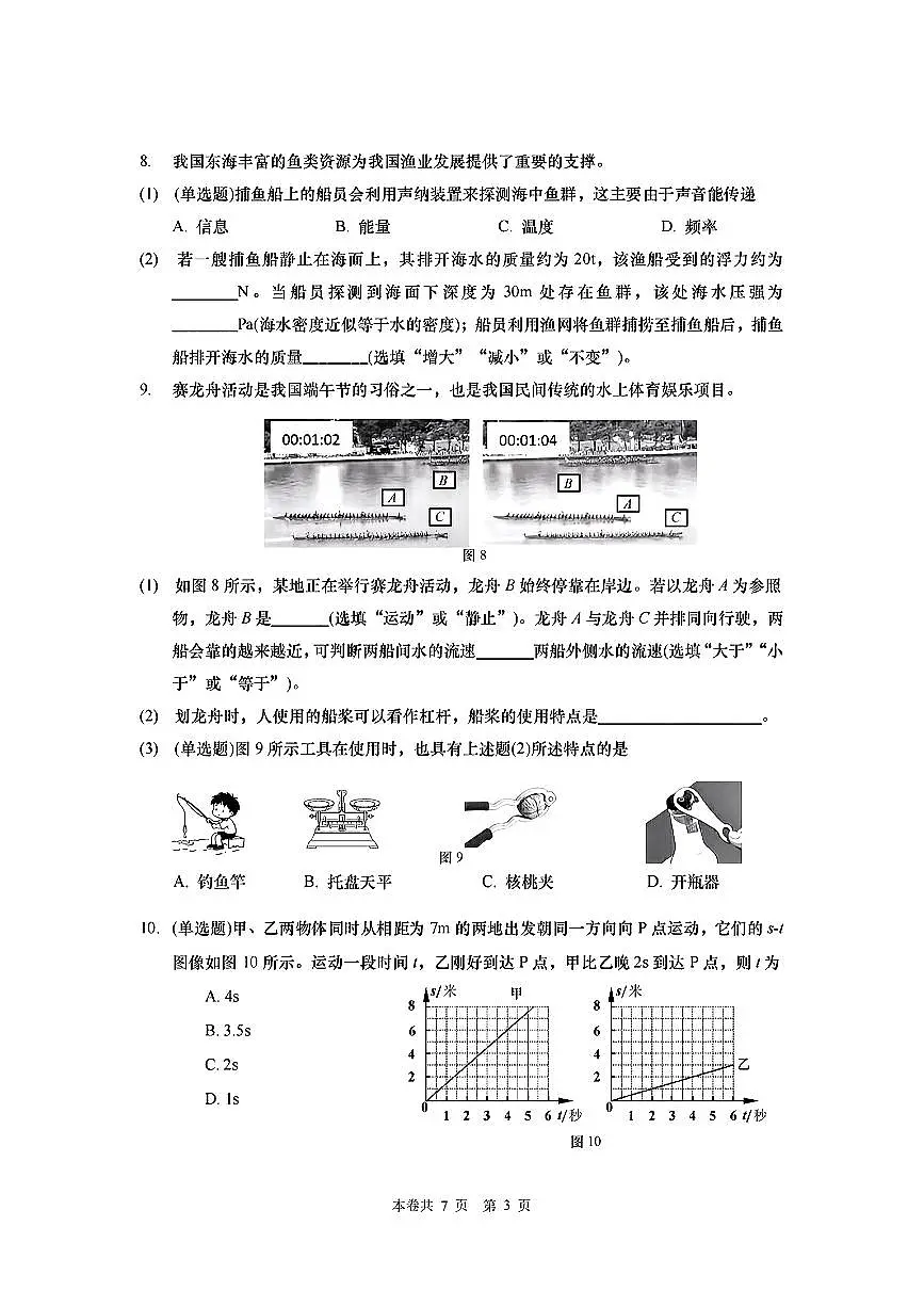 上海市杨浦区2024-2025学年八年级下物理期末试卷(答案版)第3页