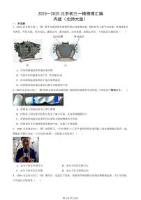 2023—2025北京初三一模[中考模拟]物理汇编：内能（北师大版）