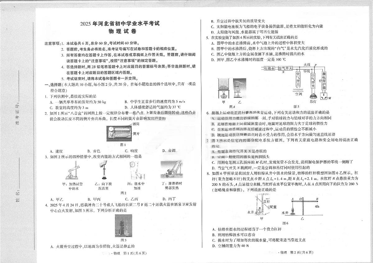 2025年河北省邯郸市馆陶县中考三模物理试题第1页