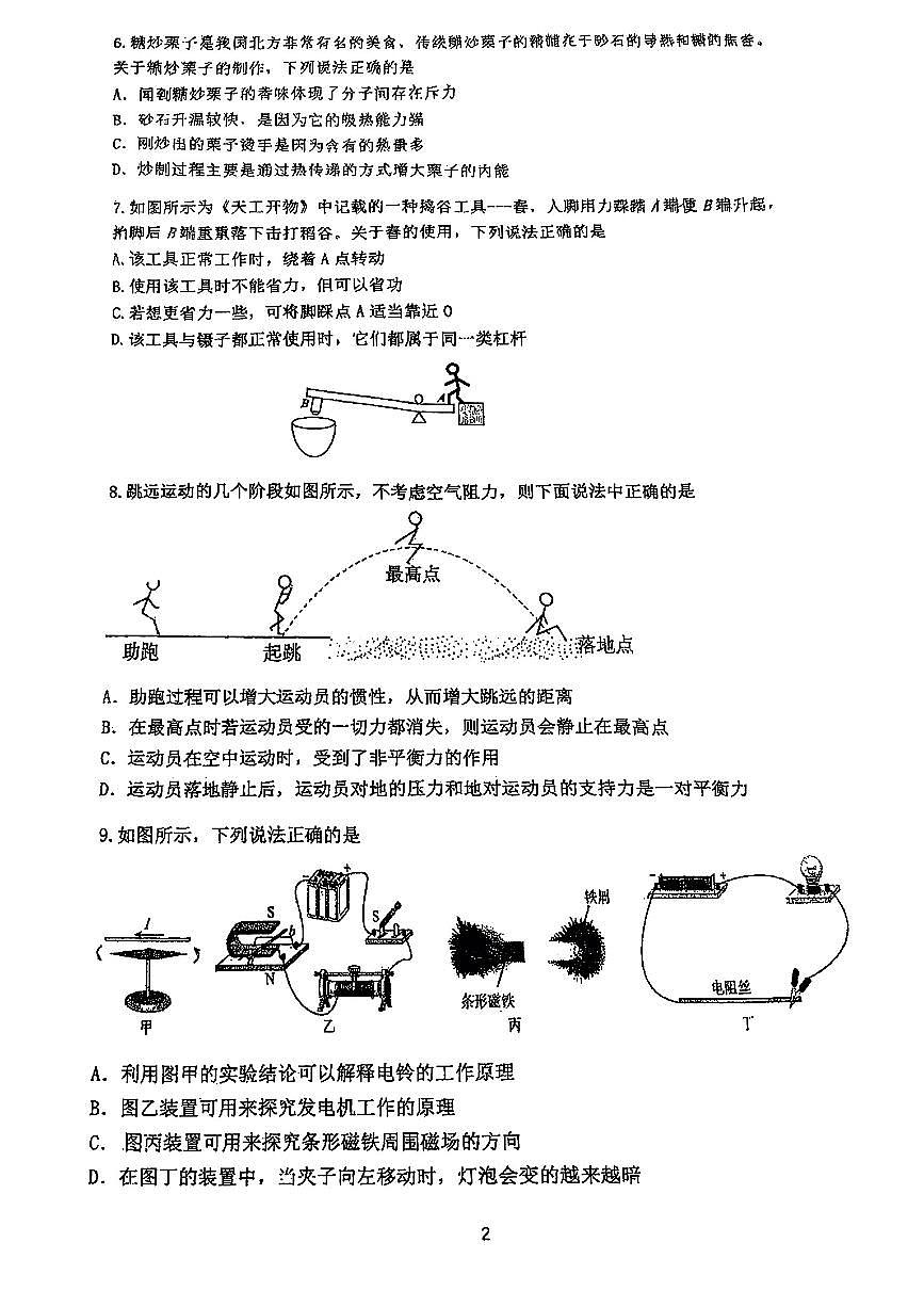 2025北京首都师大附中初三三模物理试卷 无答案第2页