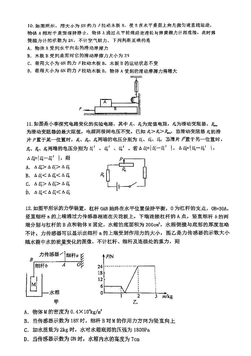2025北京首都师大附中初三三模物理试卷 无答案第3页