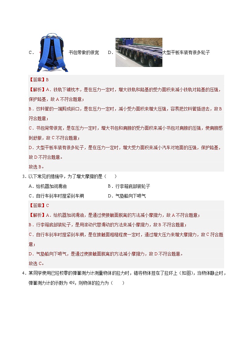 2024-2025学年八年级物理期末模拟卷(解析版)(河北)第2页