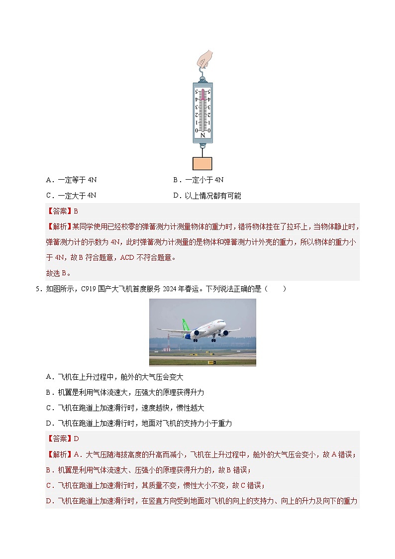 2024-2025学年八年级物理期末模拟卷(解析版)(河北)第3页