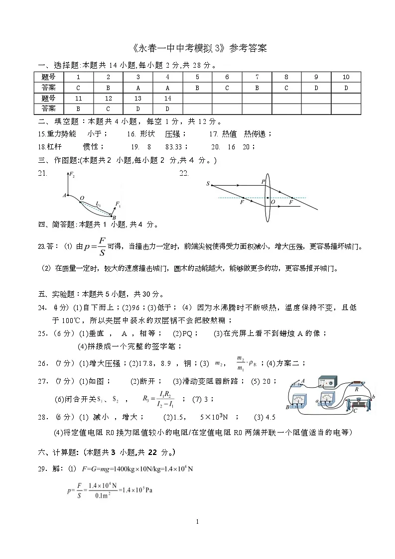 物理答案第1页