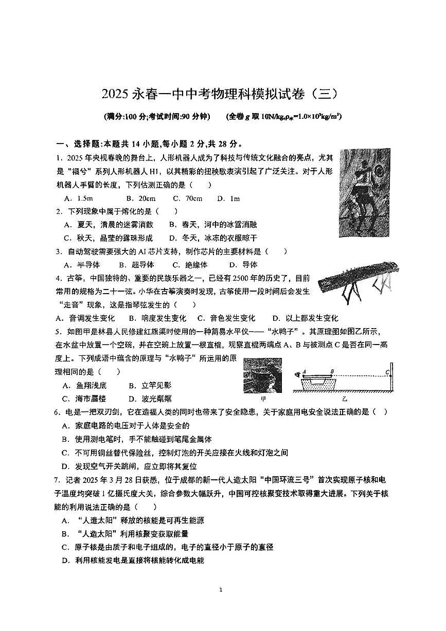物理试题第1页