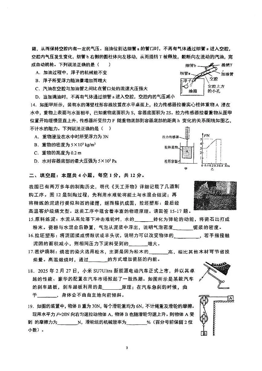 物理试题第3页