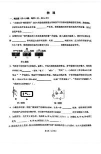 2025年河南省郑州市外国语总校中招四模物理试卷（中考模拟）