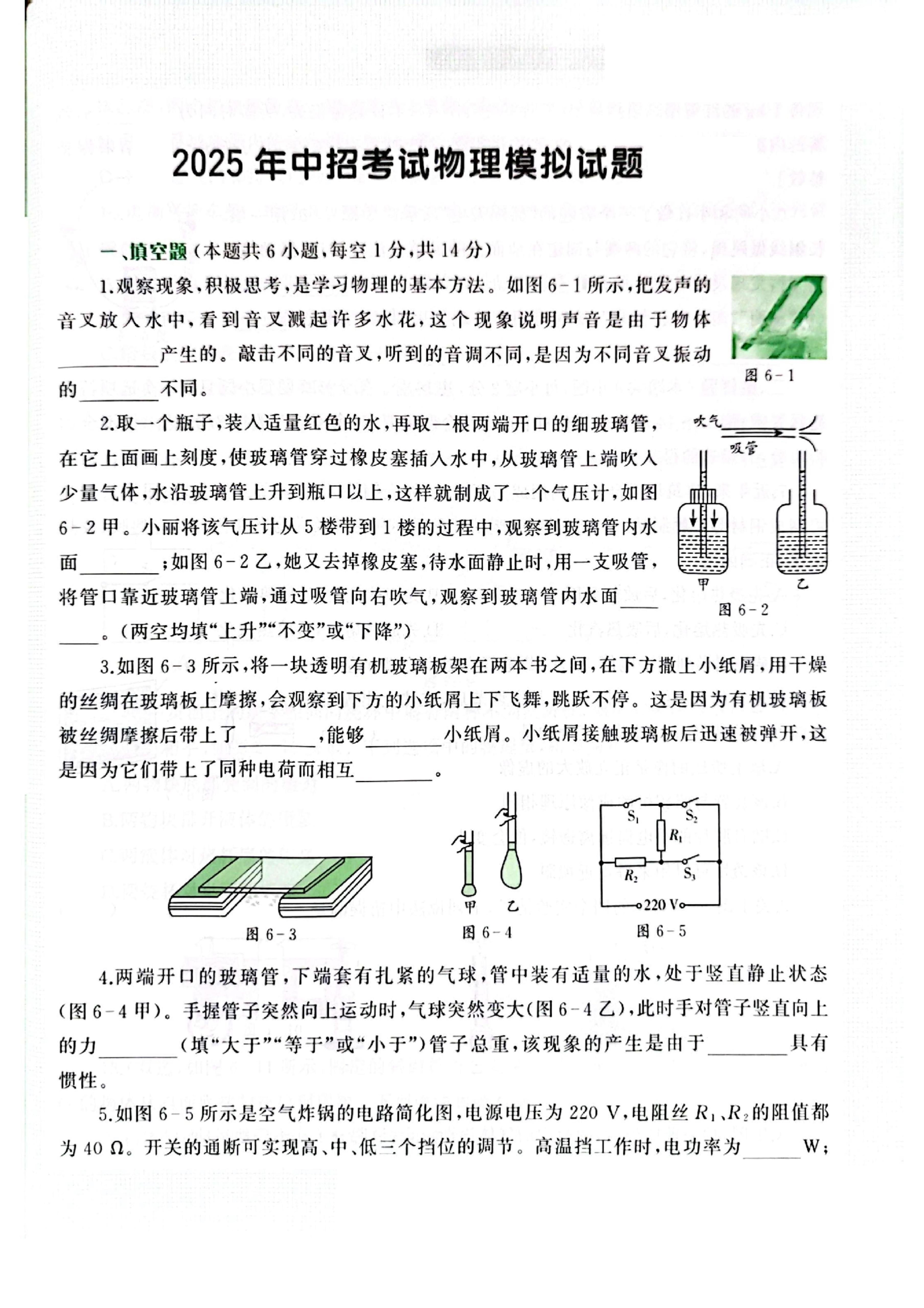 2025年河南省周口市川汇区周口一中、二中九年级下学期6月中考物理模拟试题（中考模拟）