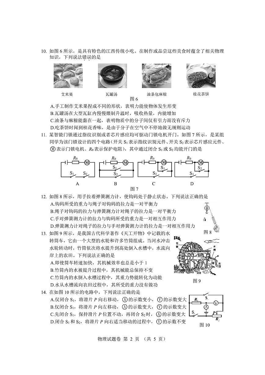 2025年江西省中考物理试题无标答第2页