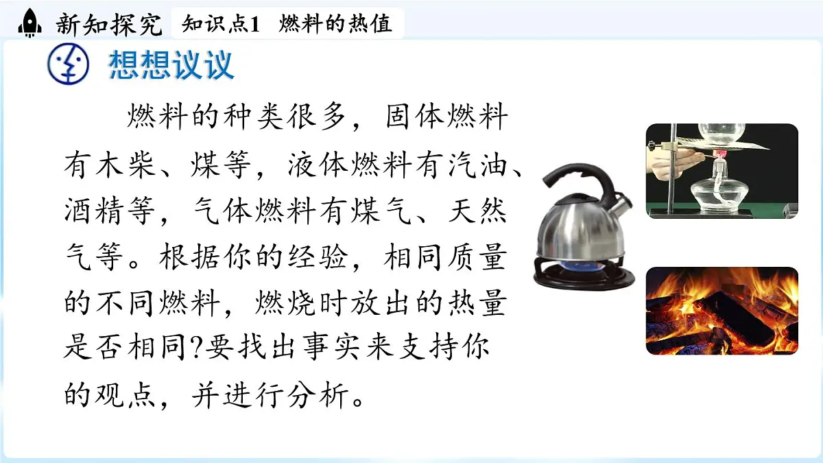 人教版(2024)物理九年级上册 14.3 热机的效率(课件)第6页