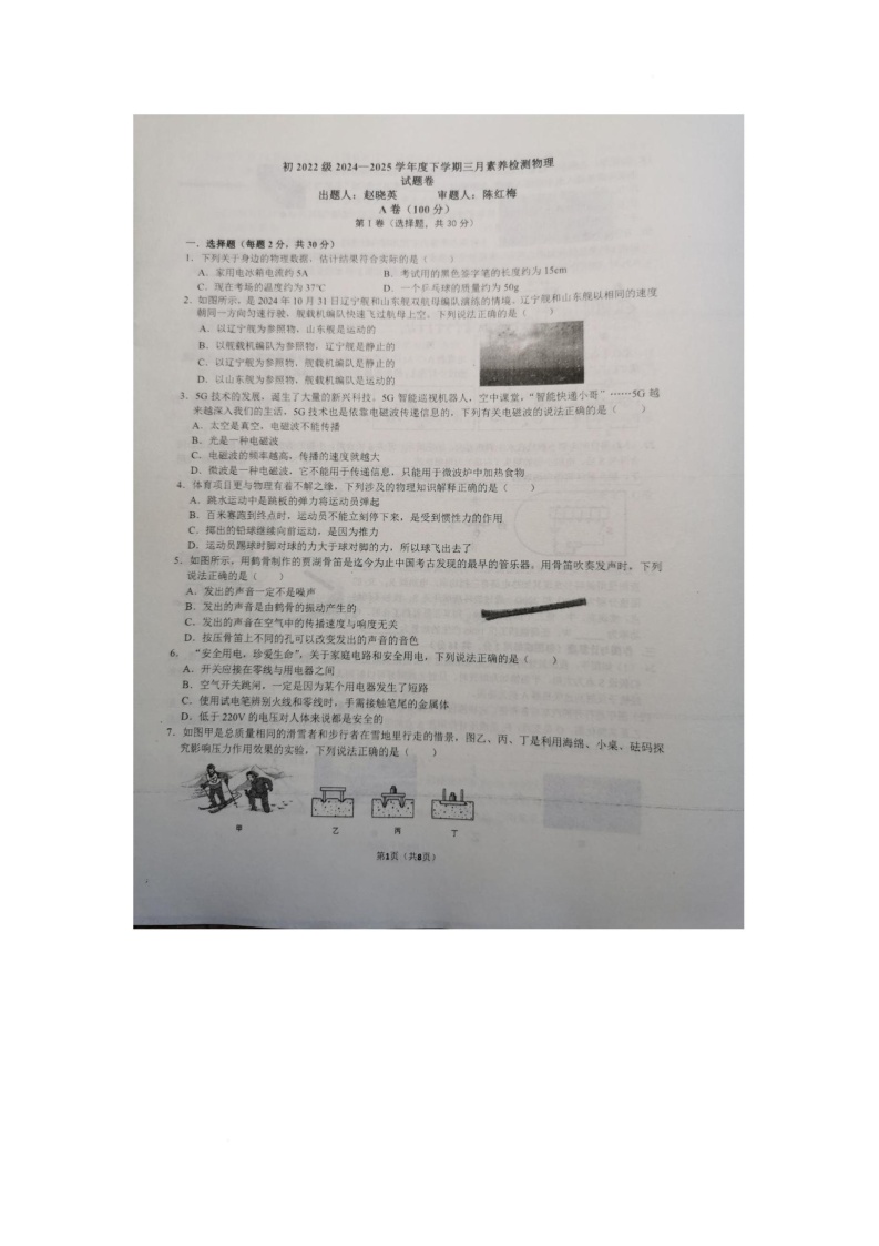 四川省成都市成都石室天府中学2024-2025学年九年级下学期三月素养检测物理试卷