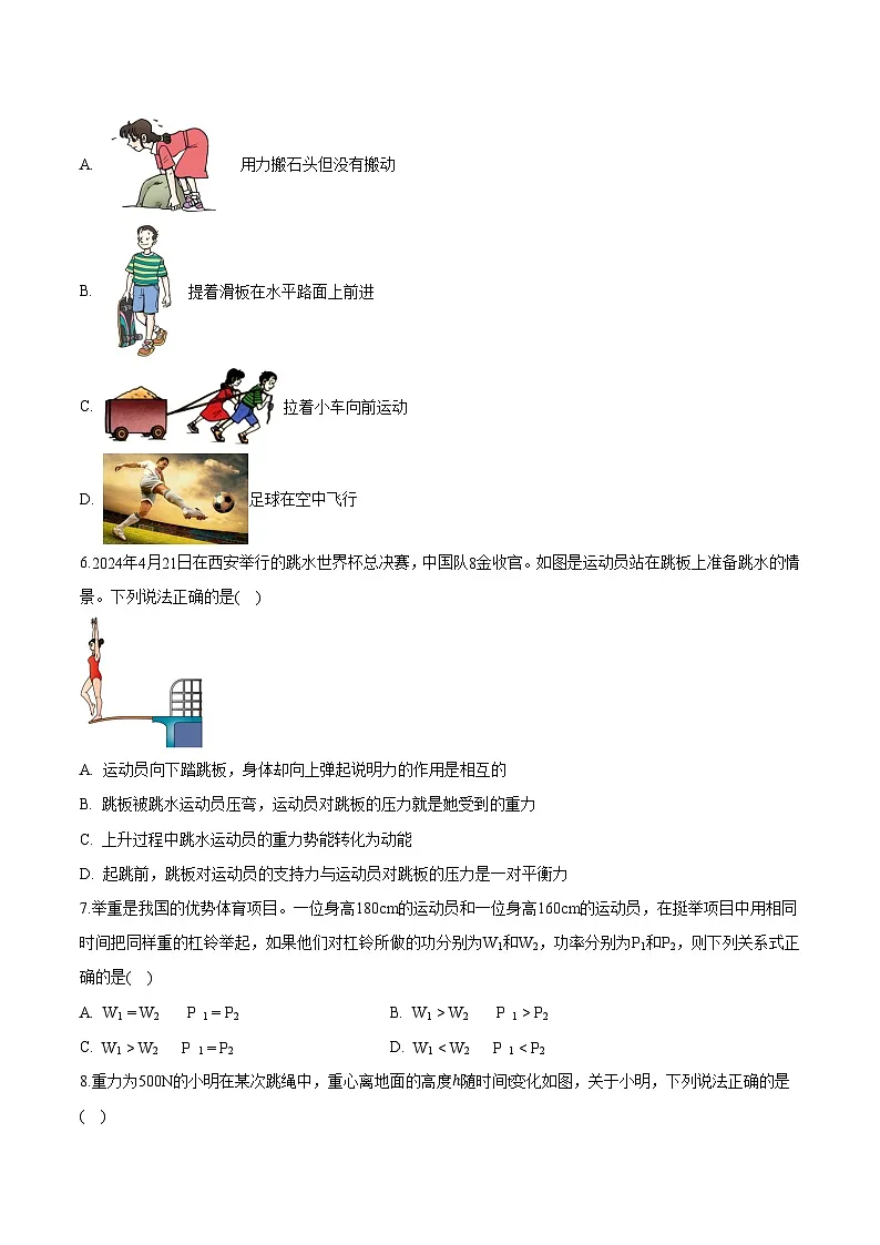 北京市朝阳区2024-2025学年八年级下学期期末 物理练习卷第2页