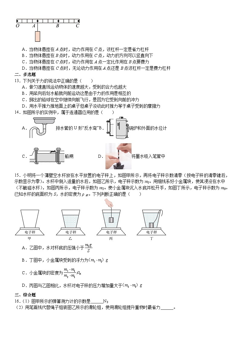 北京市东城区2024-2025学年八年级下学期期末 物理模拟练习卷第3页