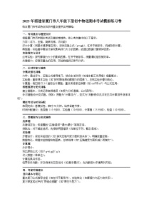 福建省厦门市2024-2025学年八年级下学期期末考试模拟 物理练习卷