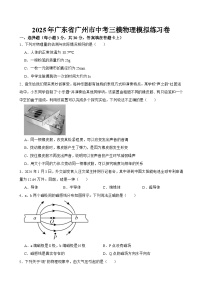 广东省广州市2025年中考三模 物理模拟练习卷