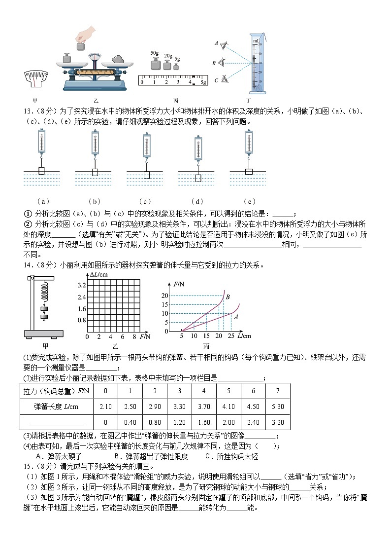 广东省广州市南沙区2024-2025学年八年级下学期期末 物理模拟练习卷第3页