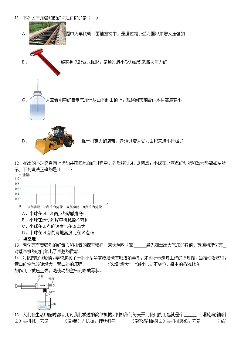广东省深圳市龙华区2024-2025学年八年级下学期期末 物理模拟练习卷第3页