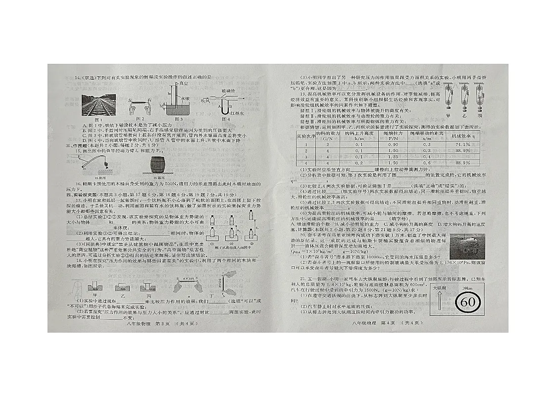 河南省安阳市滑县2024-2025学年八年级下学期6月期末联考 物理试题第2页