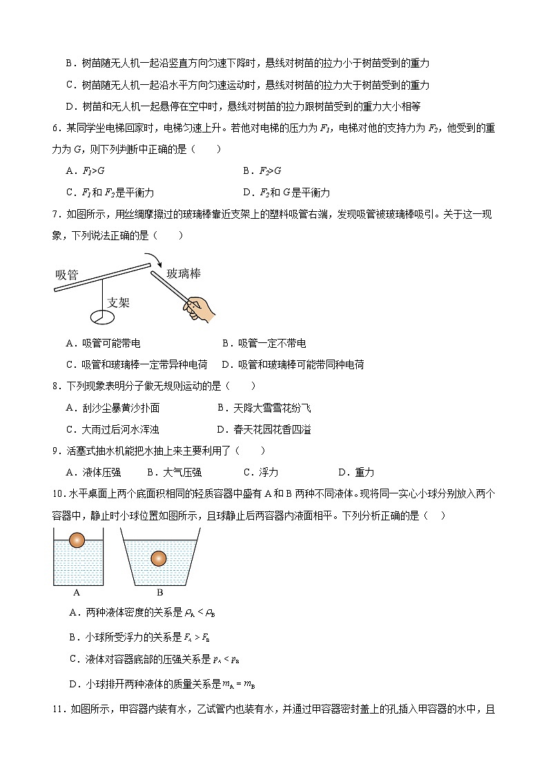 江苏省常州市2024-2025学年八年级下学期期末预测押题 物理试题(三)第2页