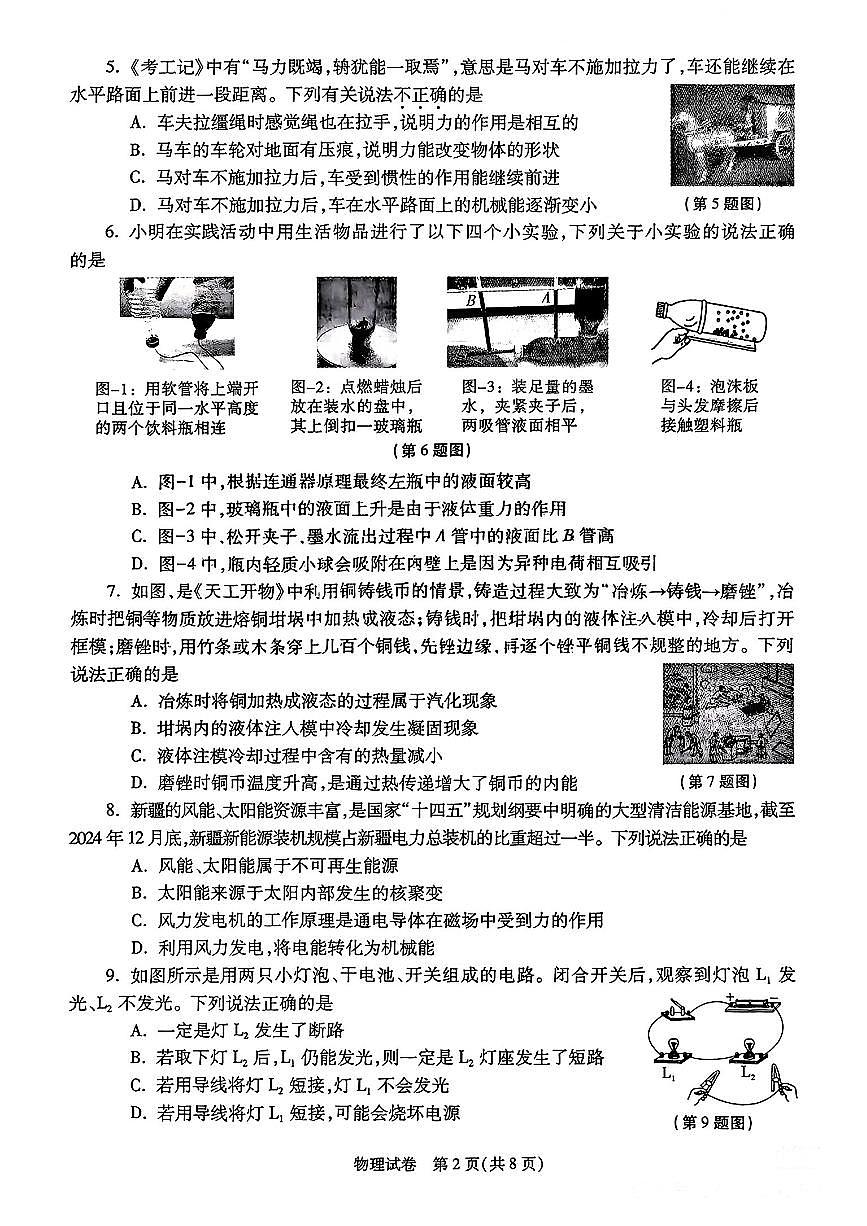 陕西省咸阳市永寿县渡马2025年九年制学校中考三模 物理试题第2页