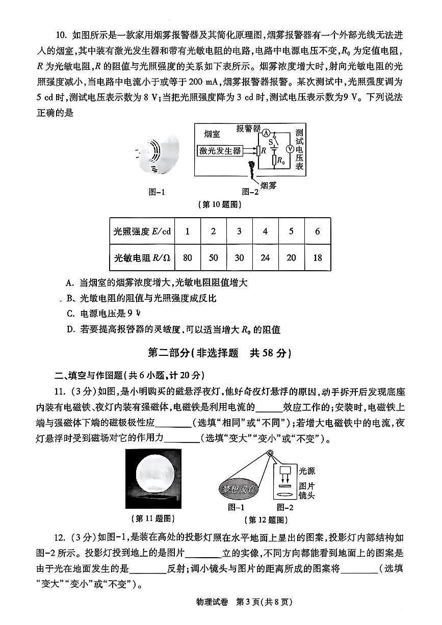 陕西省咸阳市永寿县渡马2025年九年制学校中考三模 物理试题第3页