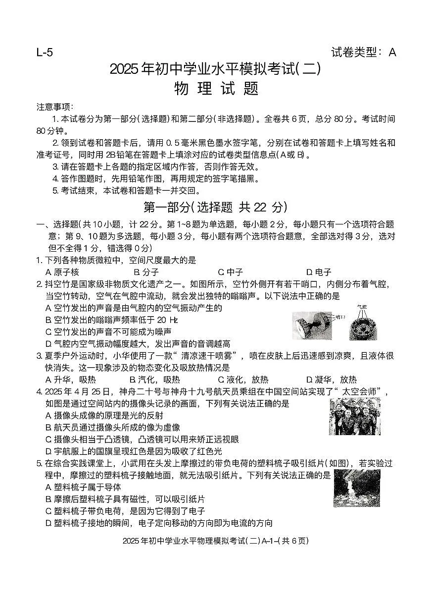 陕西省榆林市2025年中考二模 物理试题(pdf版)第1页