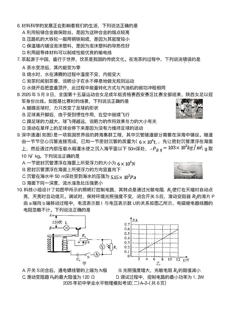 陕西省榆林市2025年中考二模 物理试题(pdf版)第2页