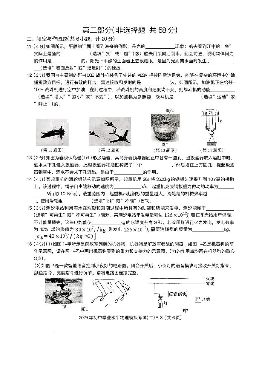 陕西省榆林市2025年中考二模 物理试题(pdf版)第3页